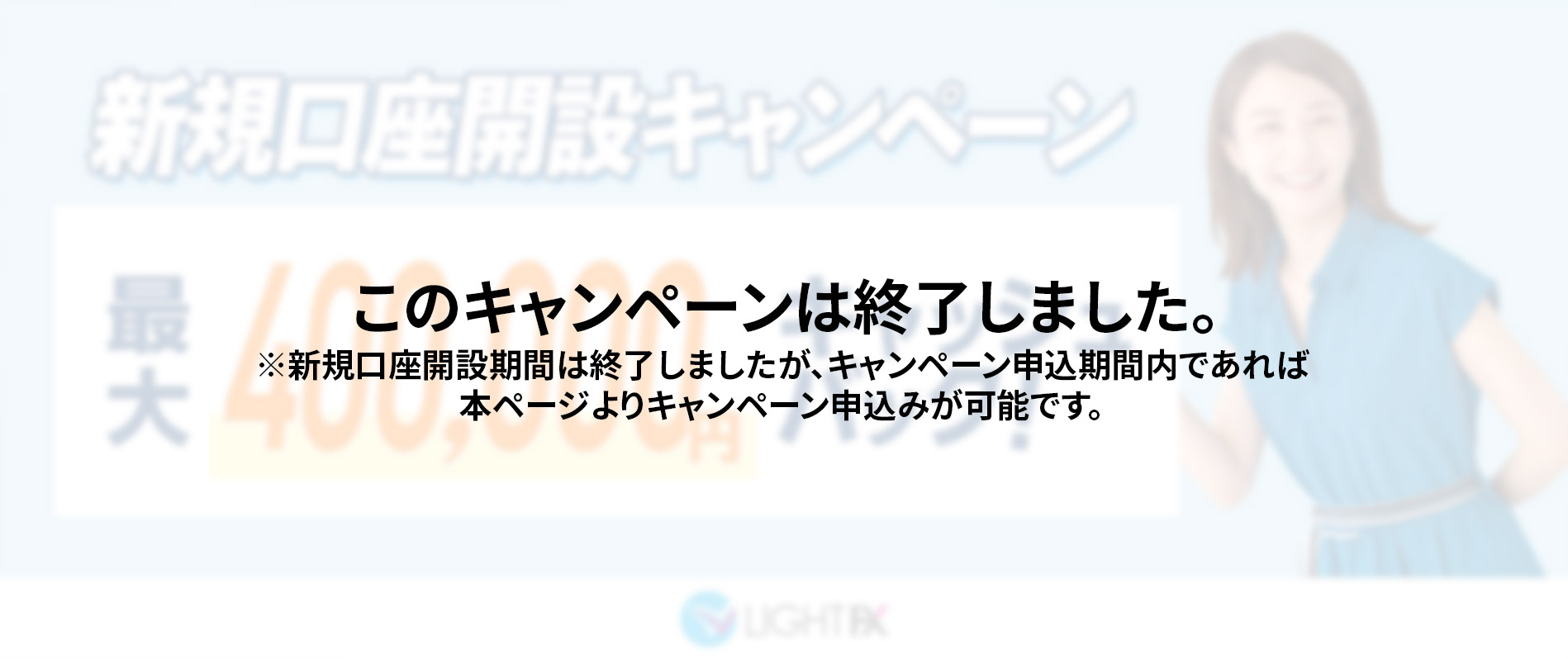 新規口座開設400,000円キャッシュバック(2023年3月～2023年5月)