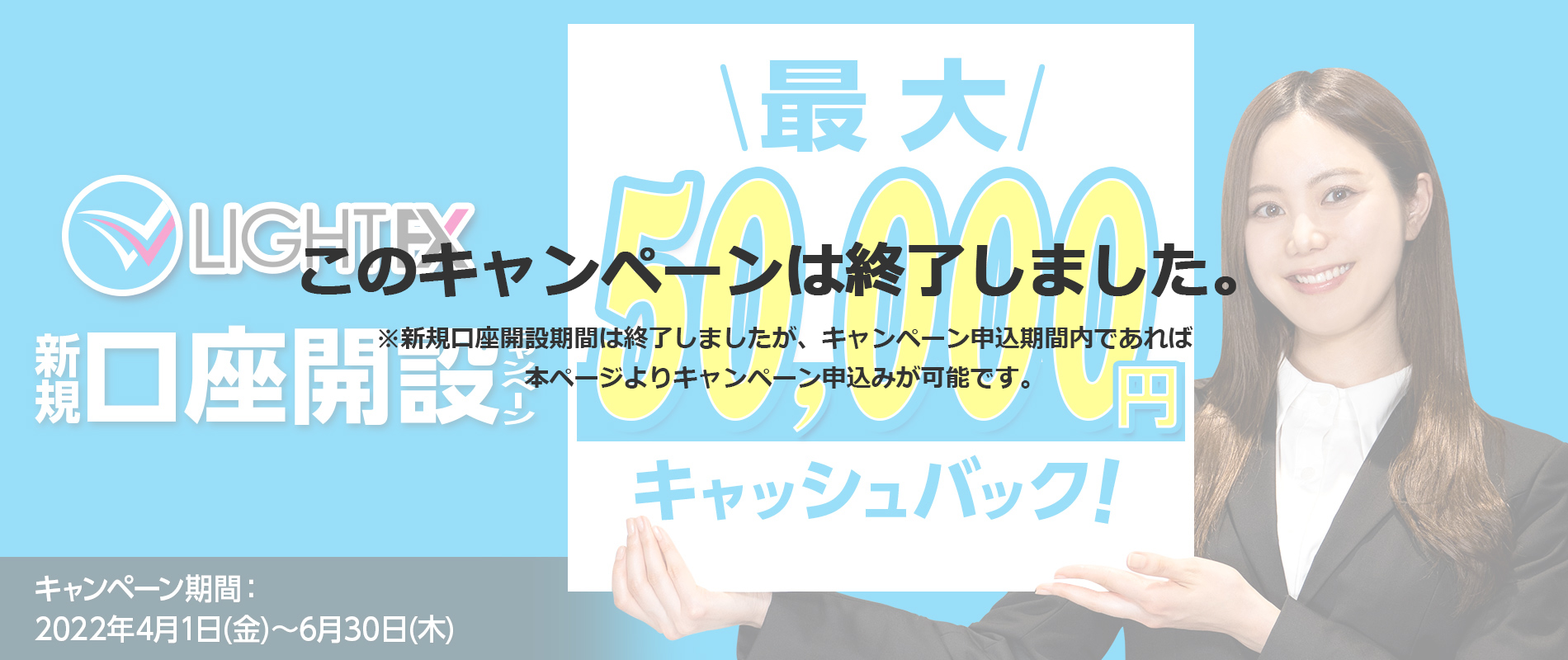 新規口座開設50,000円キャッシュバック(2022年1月～3月)