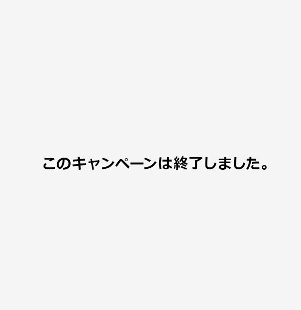 スプレッド縮小キャンペーン